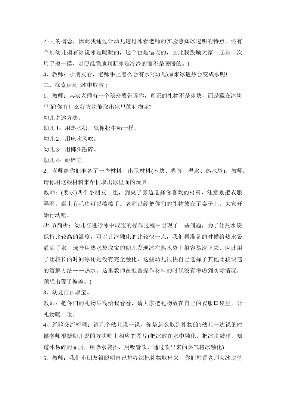 幼儿园认识冬天活动策划方案五篇_第2页