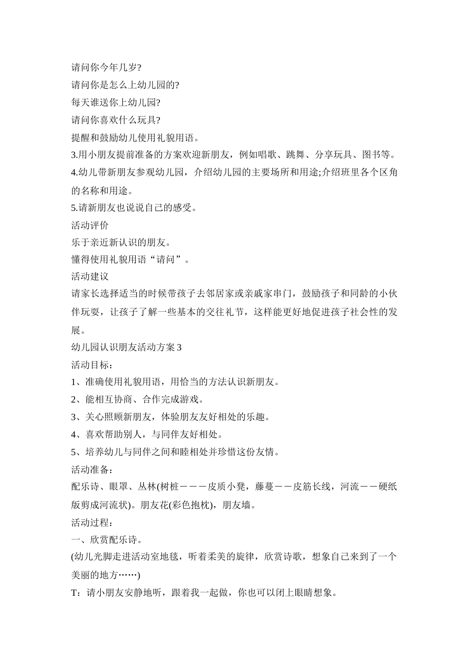 幼儿园认识朋友活动策划方案五篇_第3页