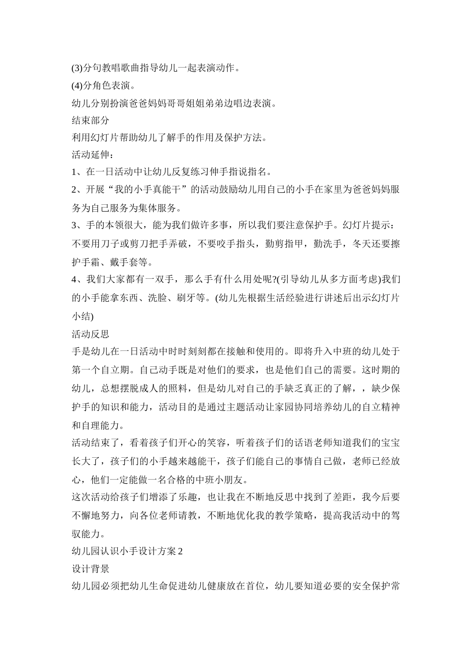 幼儿园认识小手设计活动方案五篇_第3页