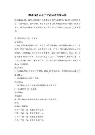 幼儿园认识小手设计活动方案五篇