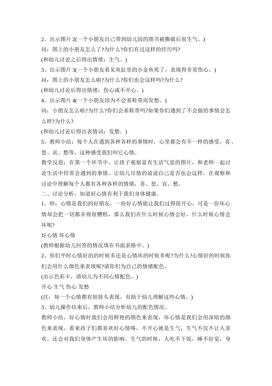幼儿园认识心情活动策划方案五篇_第3页