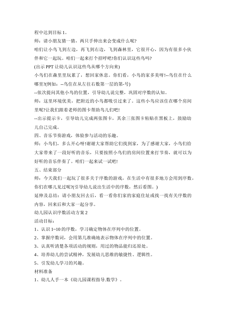 幼儿园认识序数活动策划方案五篇_第2页