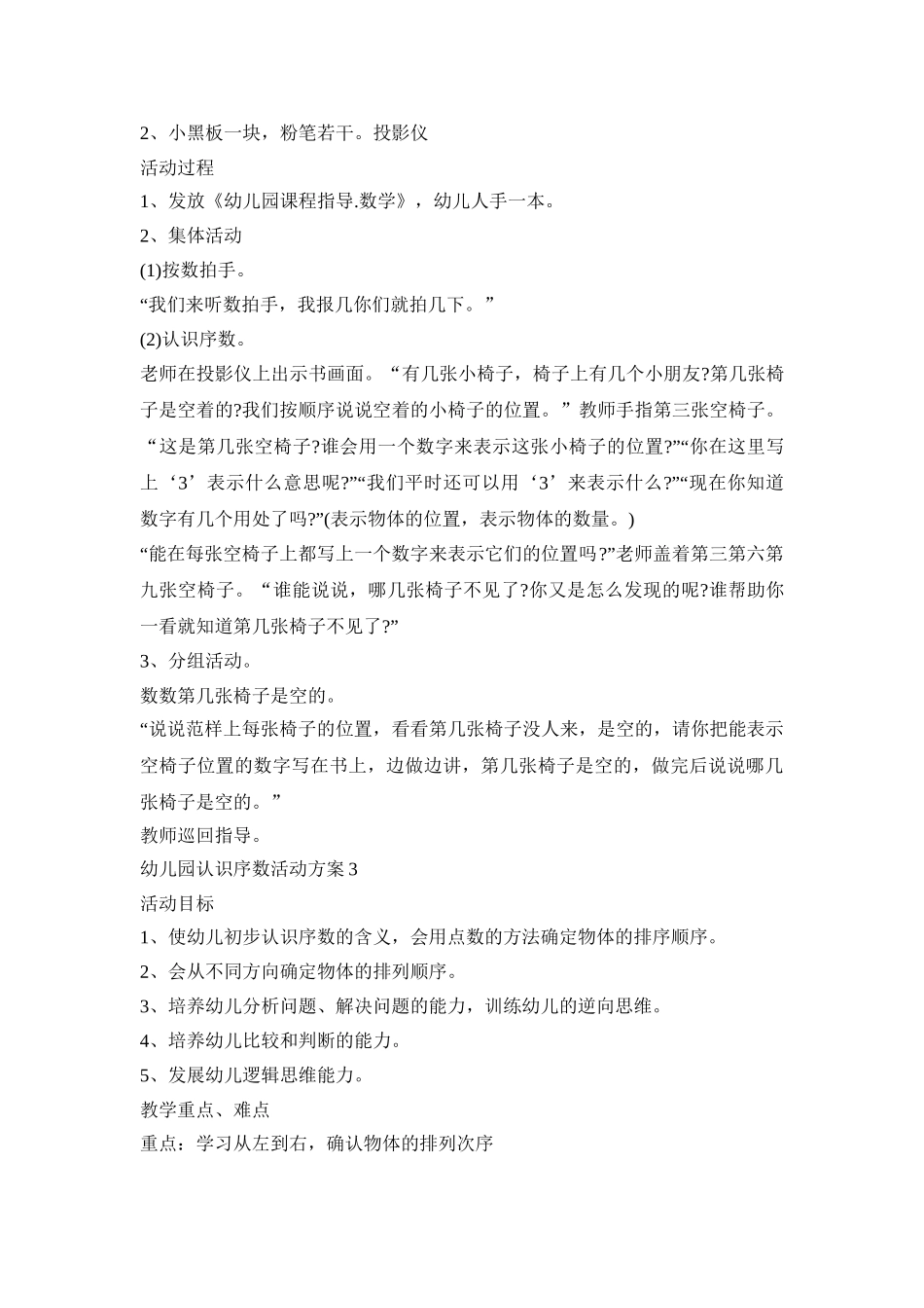幼儿园认识序数活动策划方案五篇_第3页