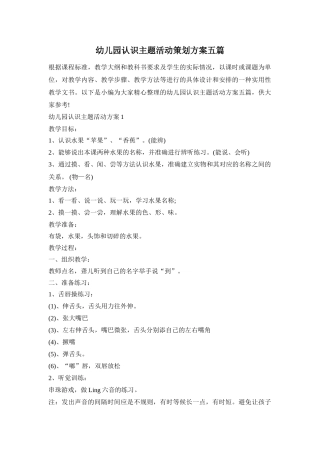 幼儿园认识主题活动策划方案五篇