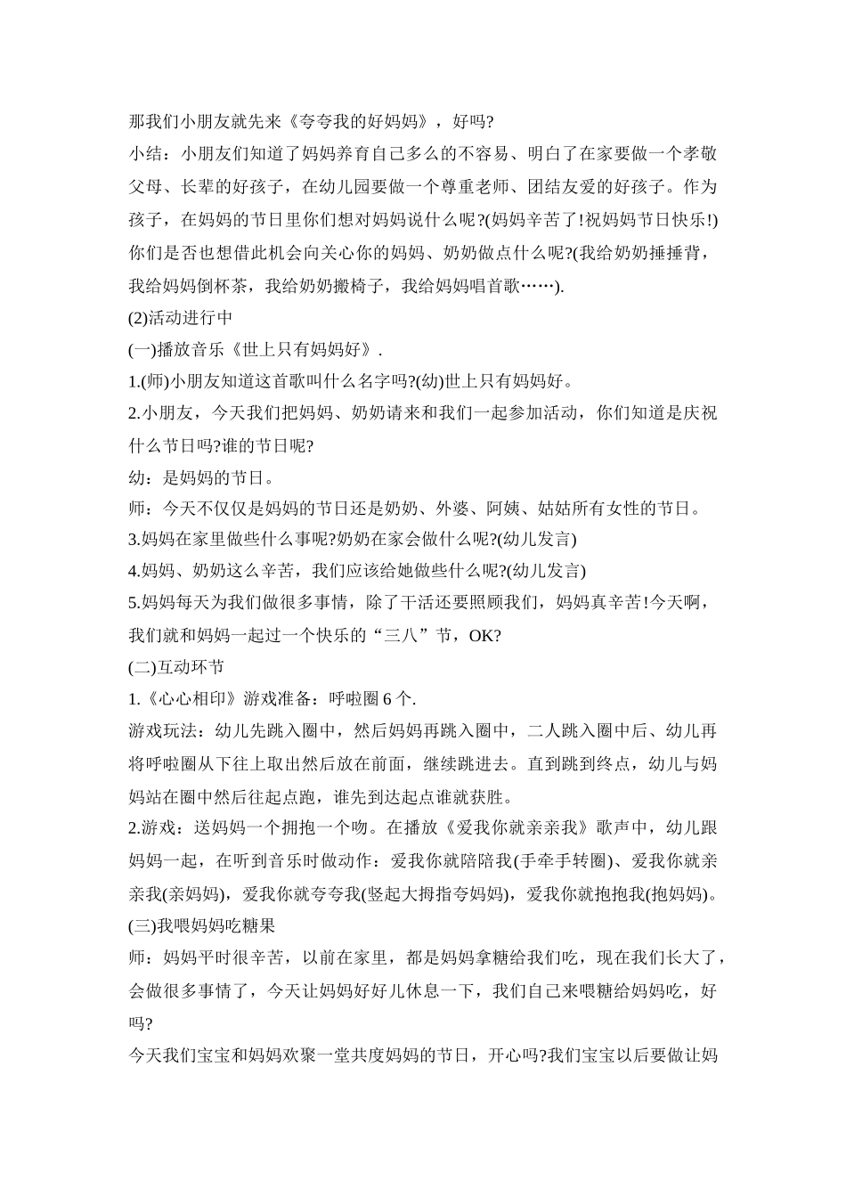 幼儿园三八活动策划方案三篇_第3页