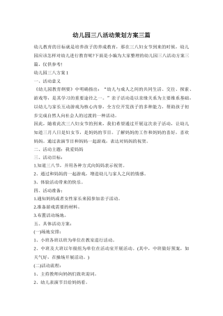 幼儿园三八活动策划方案三篇