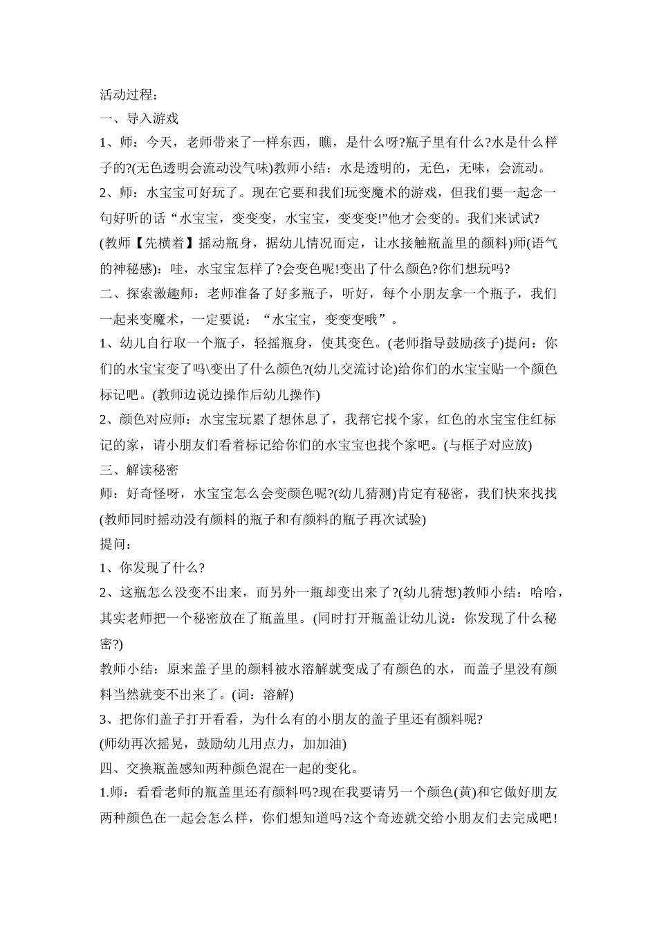 幼儿园色彩课题活动方案模板五篇_第3页