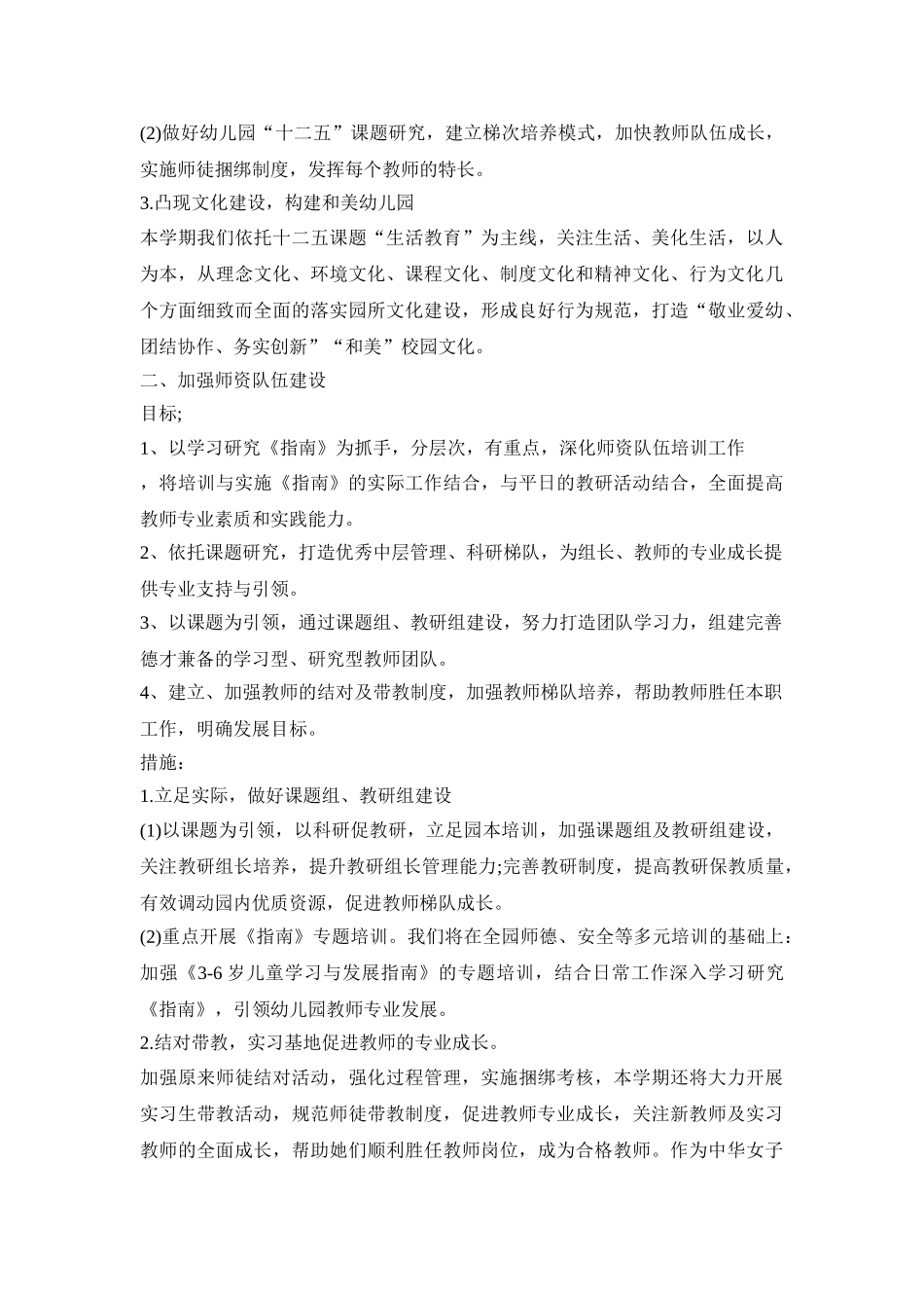 幼儿园上半年活动策划方案四篇_第2页