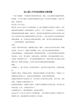 幼儿园上半年活动策划方案四篇