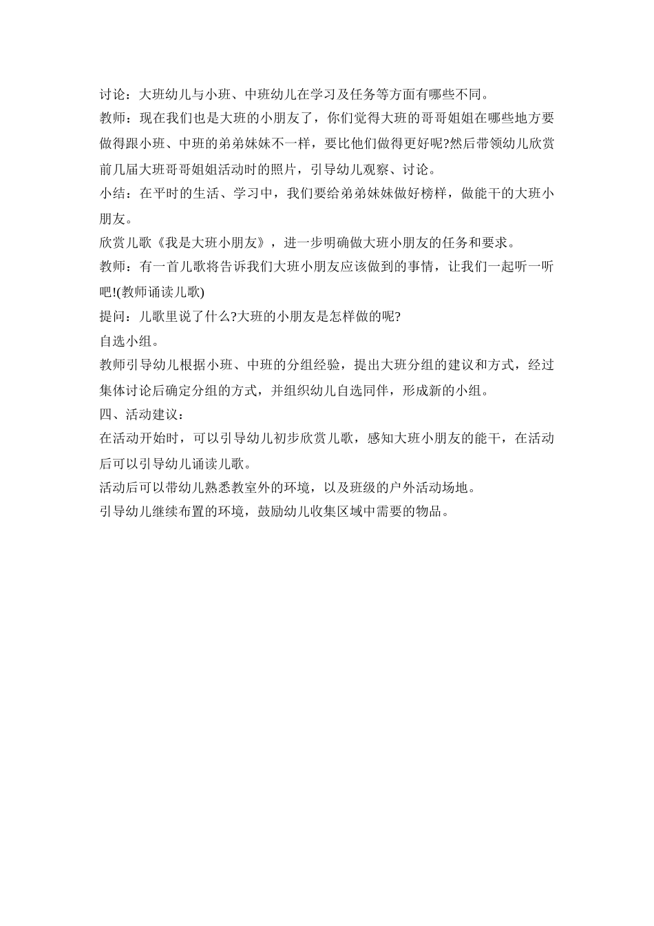 幼儿园上课活动策划方案三篇_第3页