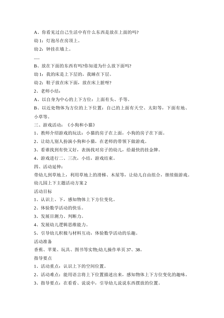 幼儿园上下主题活动策划方案五篇_第2页