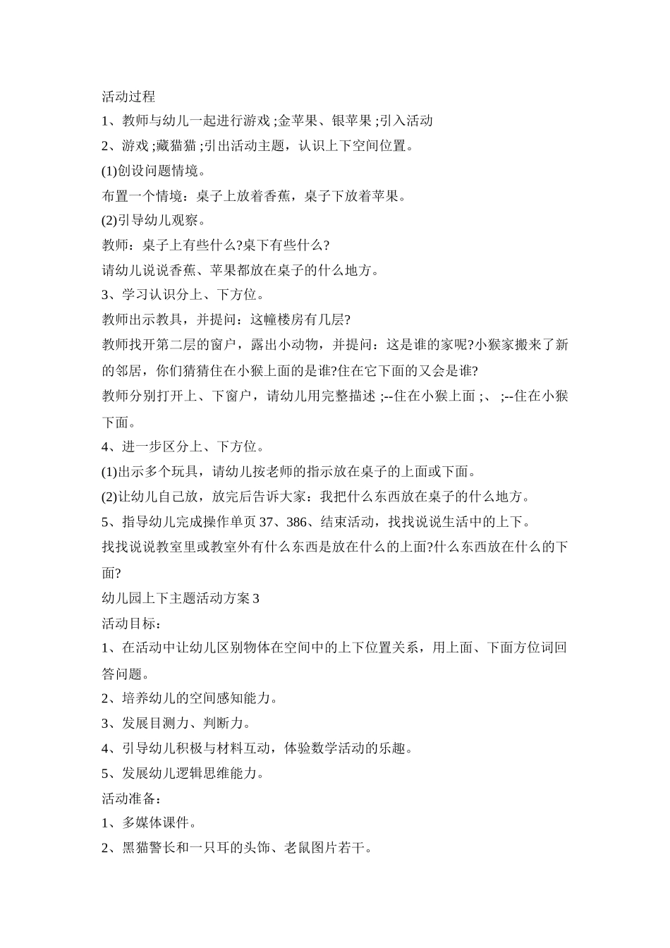 幼儿园上下主题活动策划方案五篇_第3页