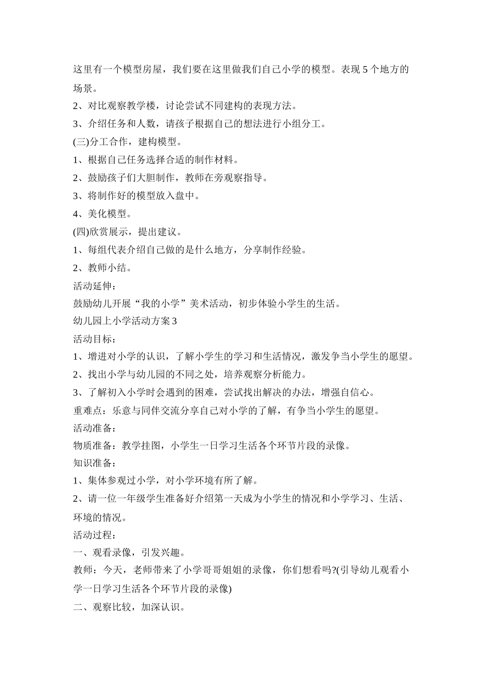 幼儿园上小学活动策划方案五篇_第3页
