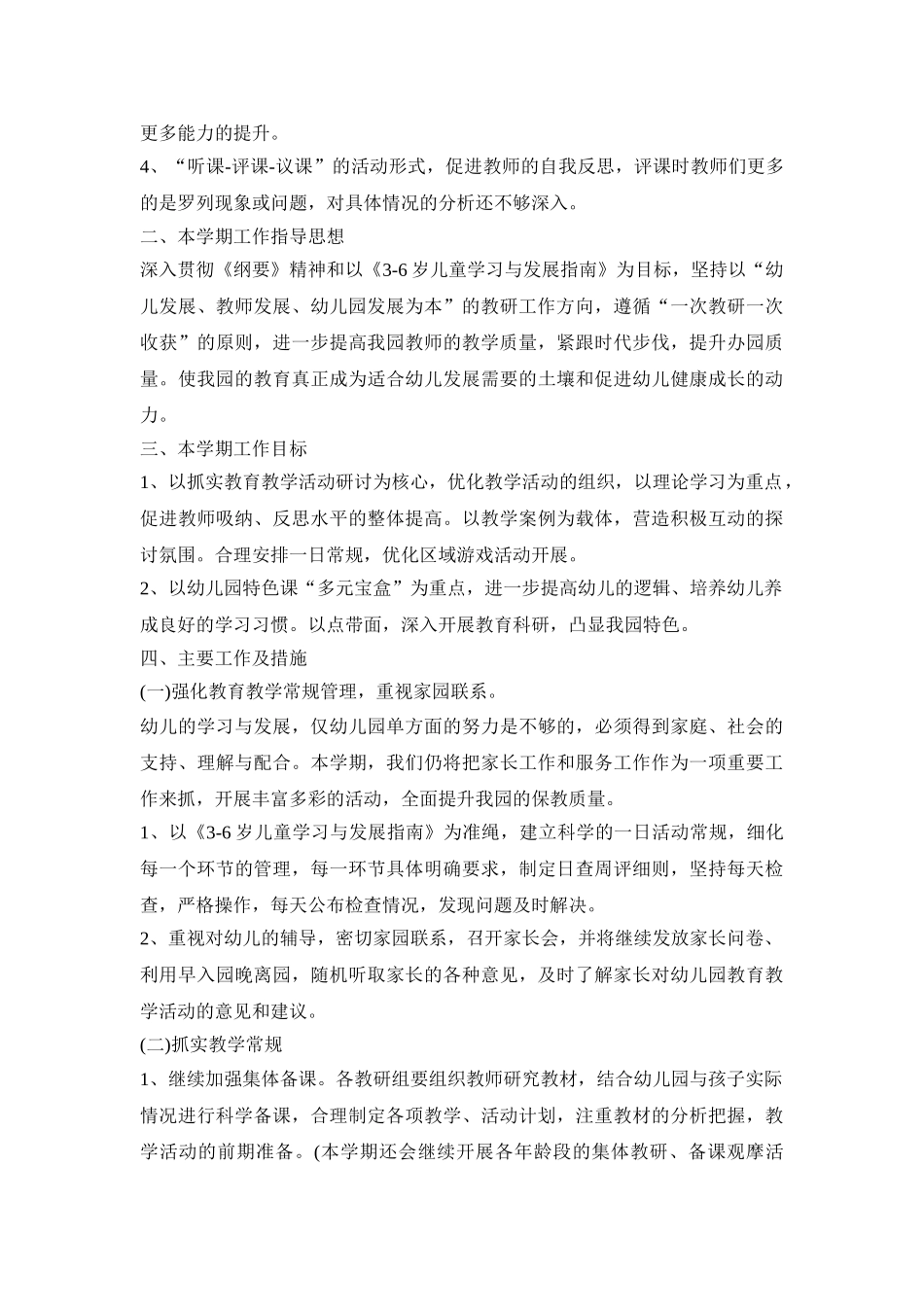 幼儿园上学期活动策划方案四篇_第2页