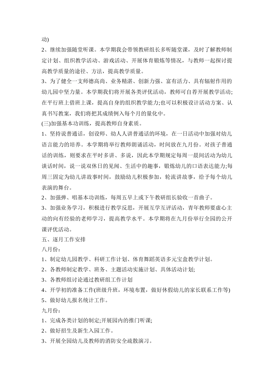 幼儿园上学期活动策划方案四篇_第3页