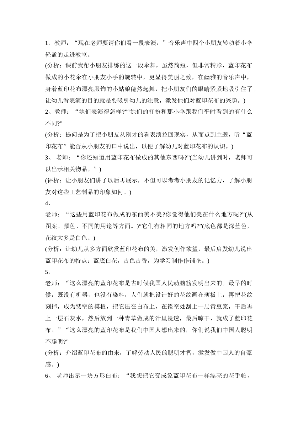 幼儿园社会公共课活动策划方案五篇_第2页