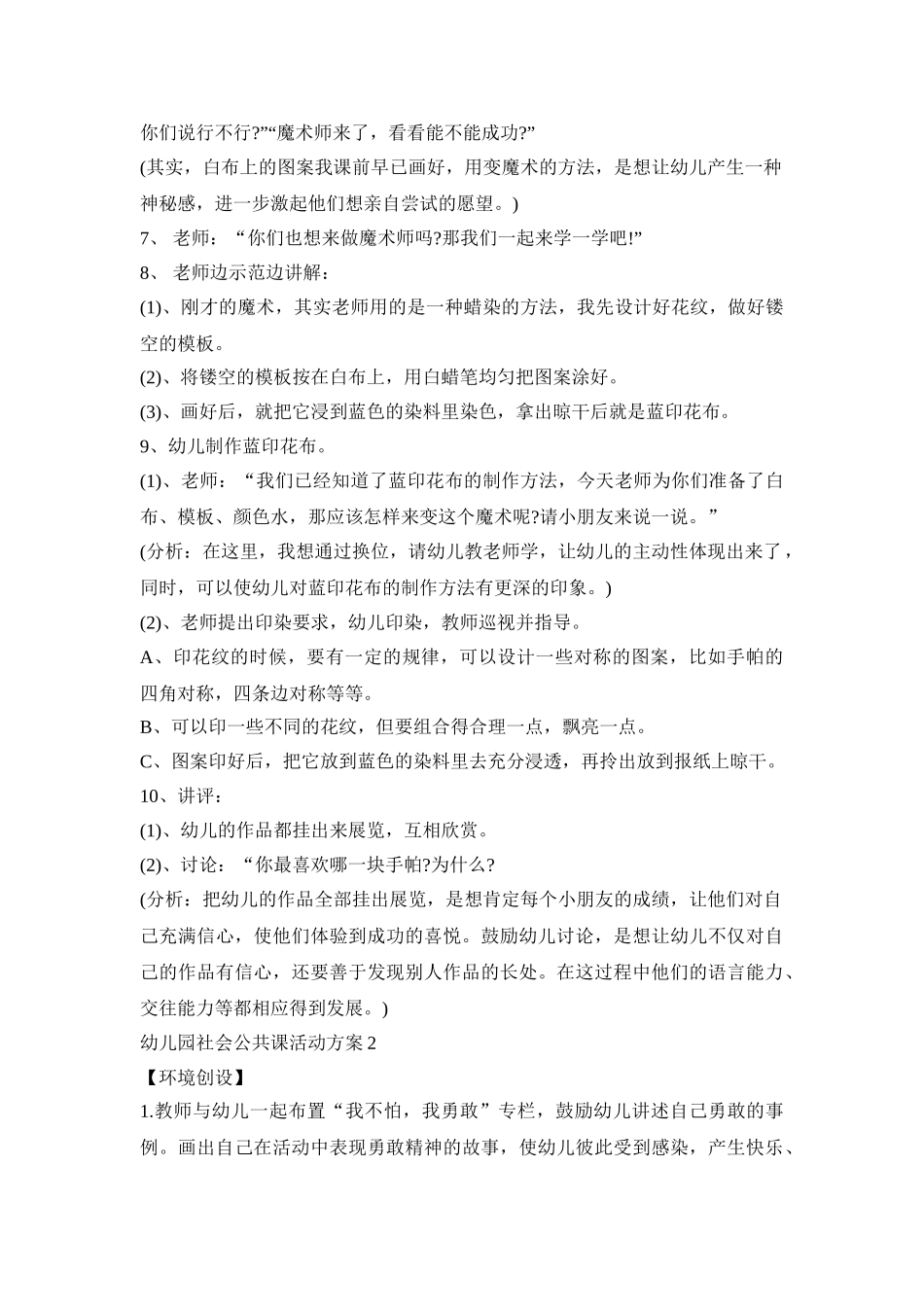 幼儿园社会公共课活动策划方案五篇_第3页