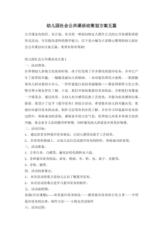 幼儿园社会公共课活动策划方案五篇