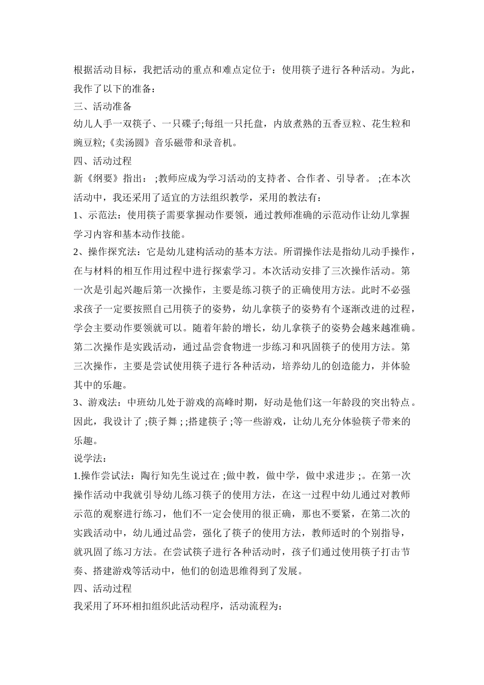 幼儿园社会领域教学活动策划方案三篇_第3页