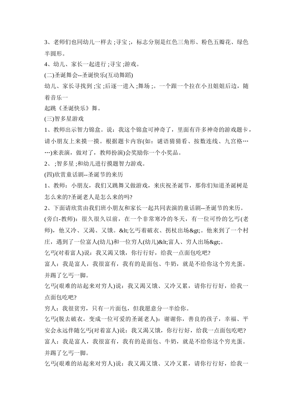 幼儿园社会圣诞活动策划方案五篇_第3页