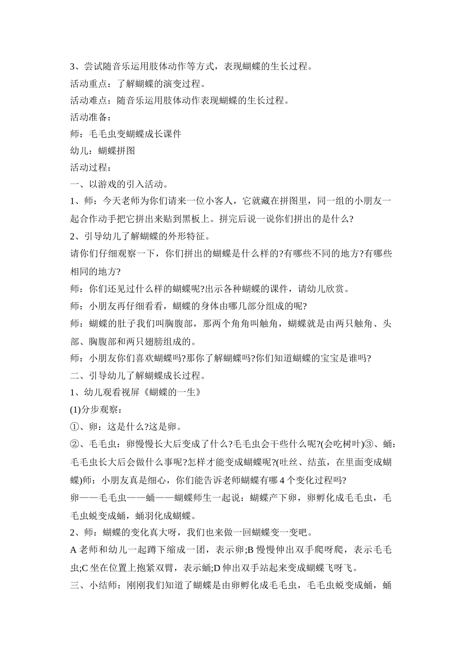 幼儿园社会性亲子活动策划方案五篇_第2页