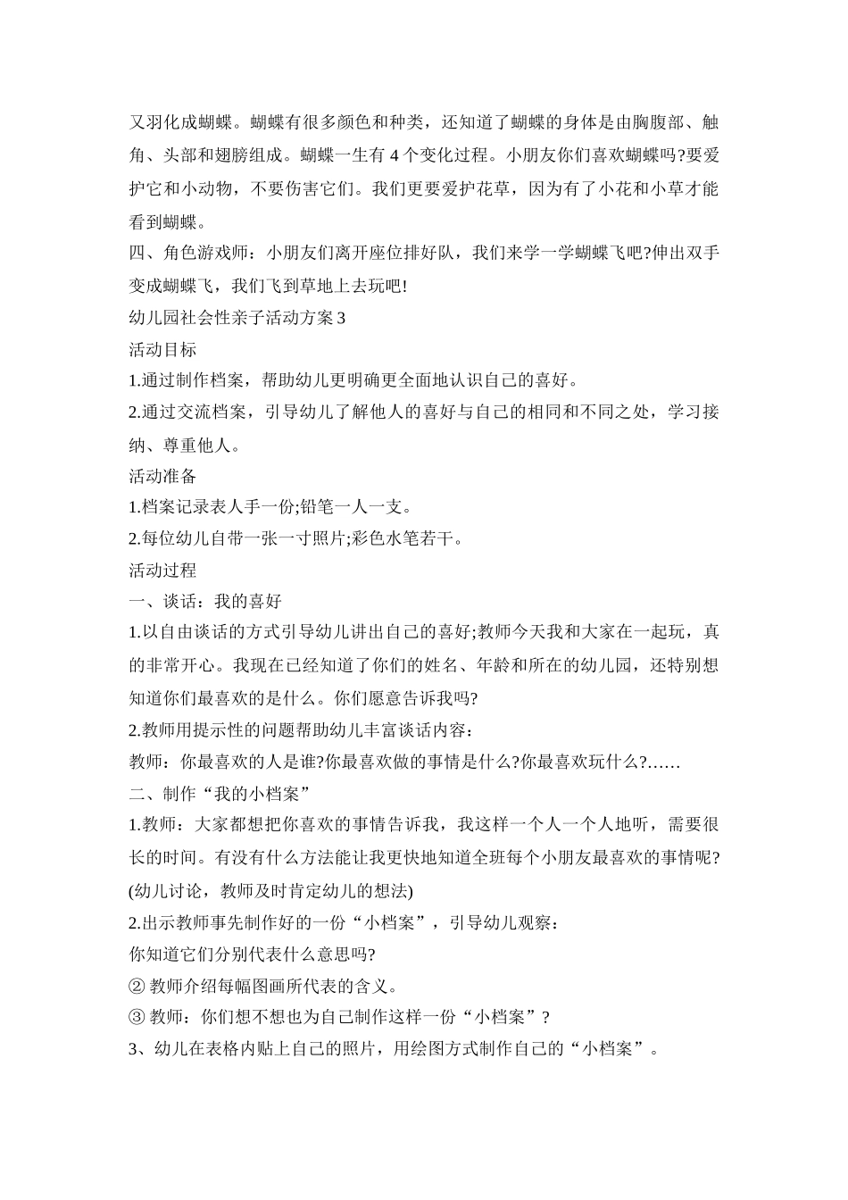 幼儿园社会性亲子活动策划方案五篇_第3页