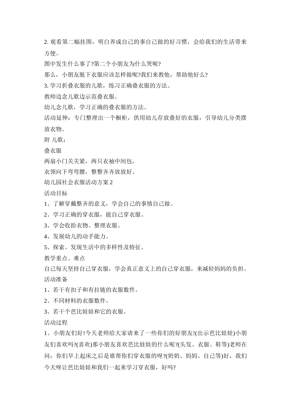幼儿园社会衣服主题活动方案五篇_第2页