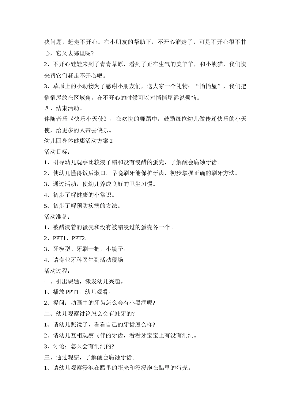 幼儿园身体健康活动策划方案五篇_第2页