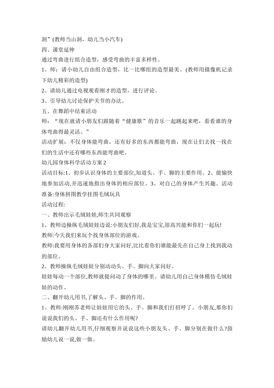 幼儿园身体科学活动策划方案五篇_第2页
