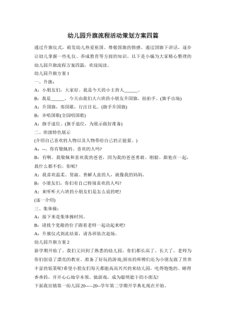 幼儿园升旗流程活动策划方案四篇