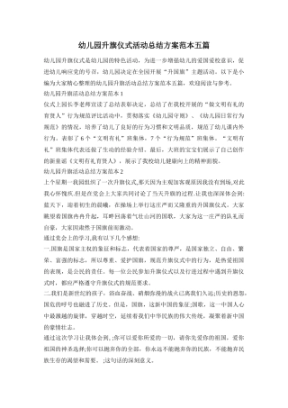 幼儿园升旗仪式活动总结方案范本五篇