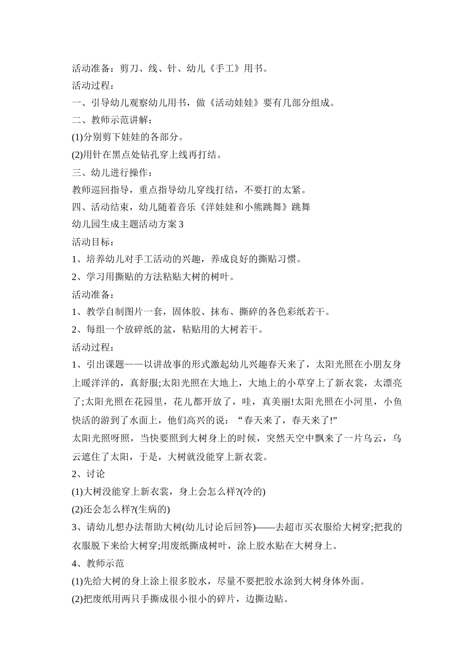 幼儿园生成主题活动策划方案五篇_第2页