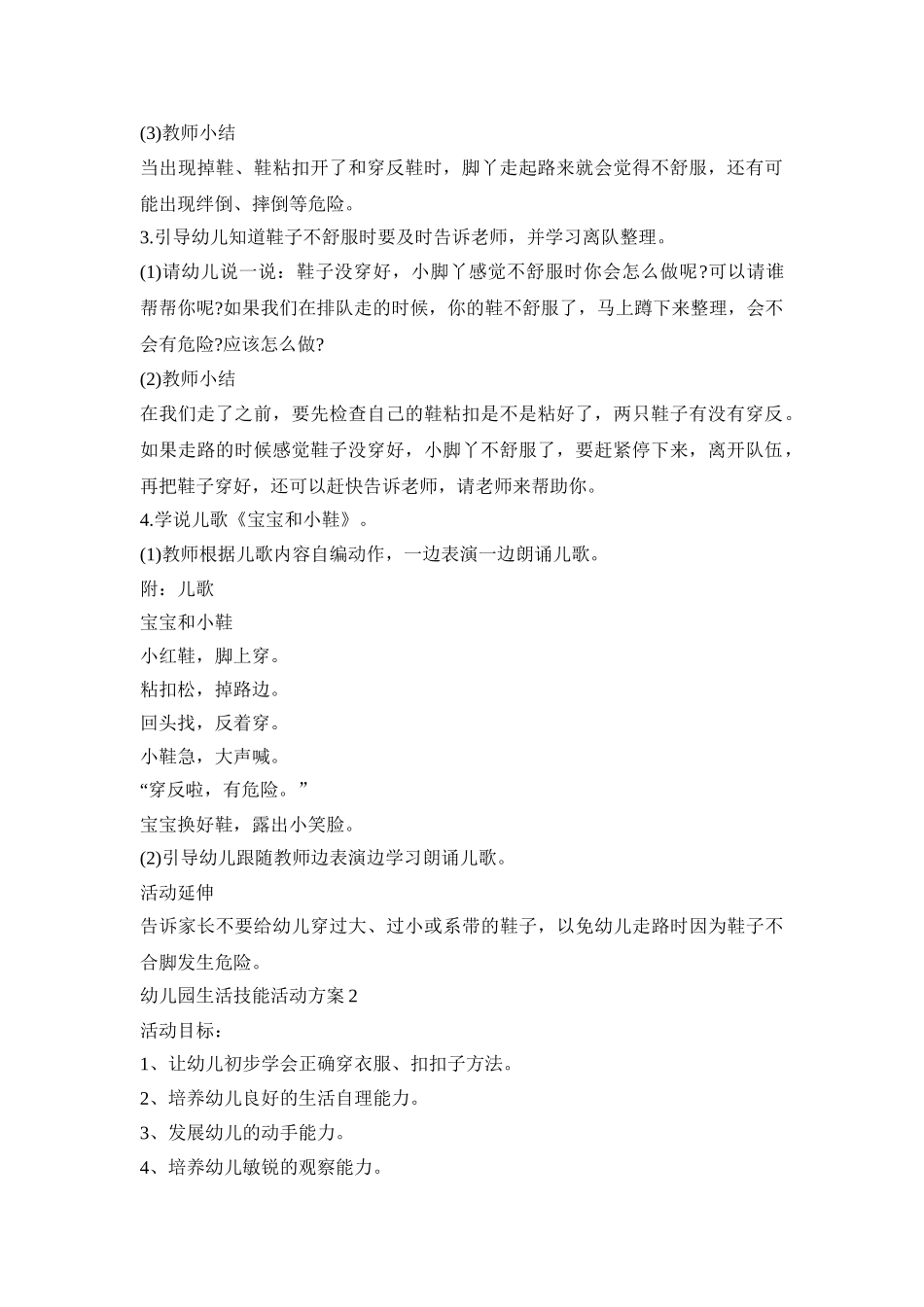 幼儿园生活技能活动策划方案四篇_第2页