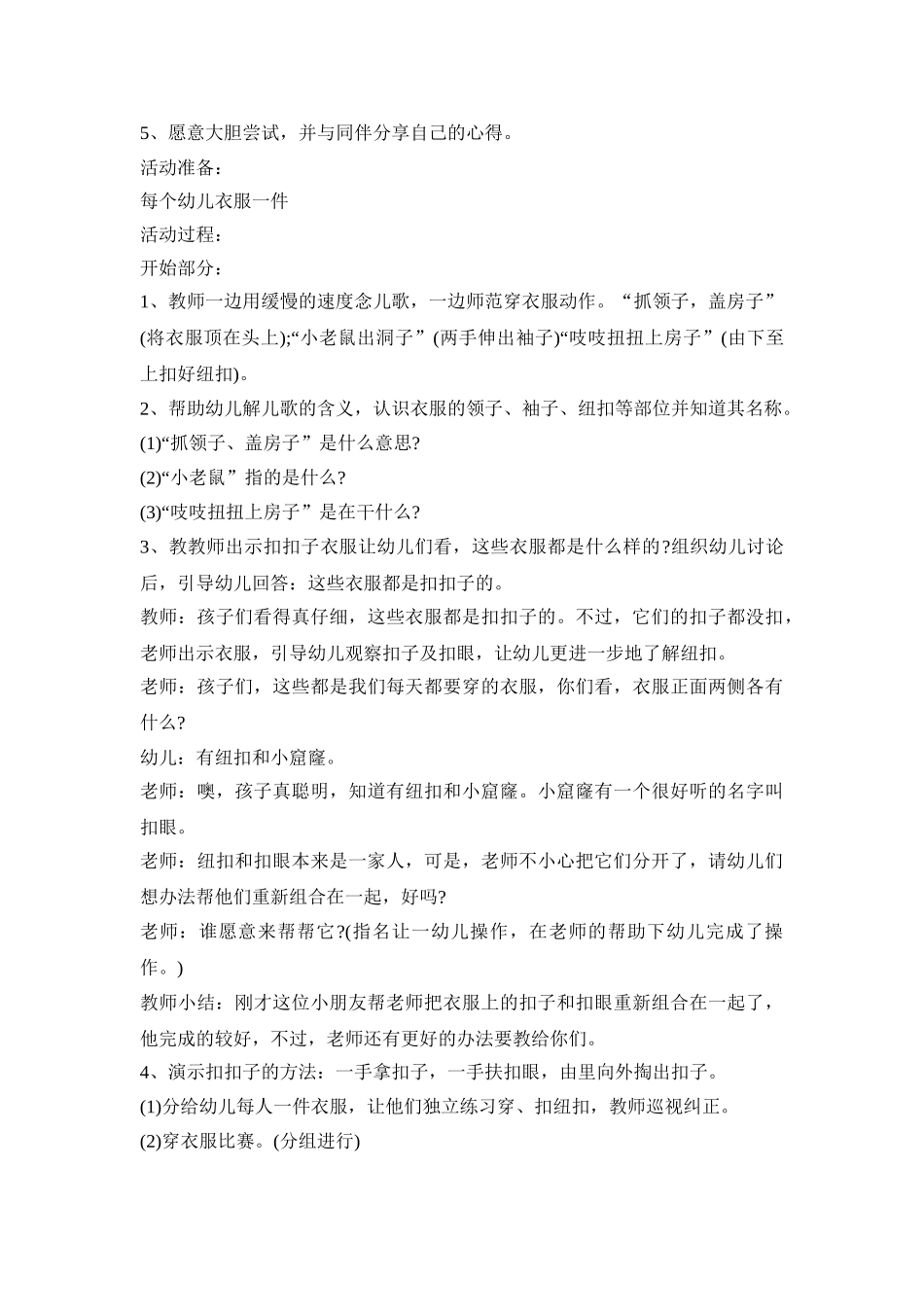 幼儿园生活技能活动策划方案四篇_第3页