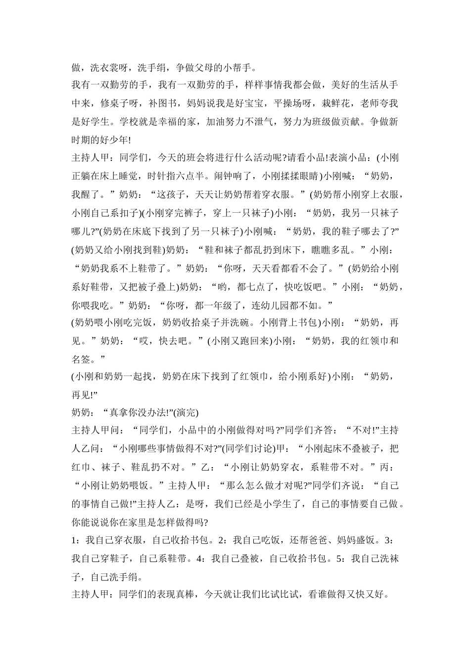 幼儿园生活自理实施方案模板五篇_第2页