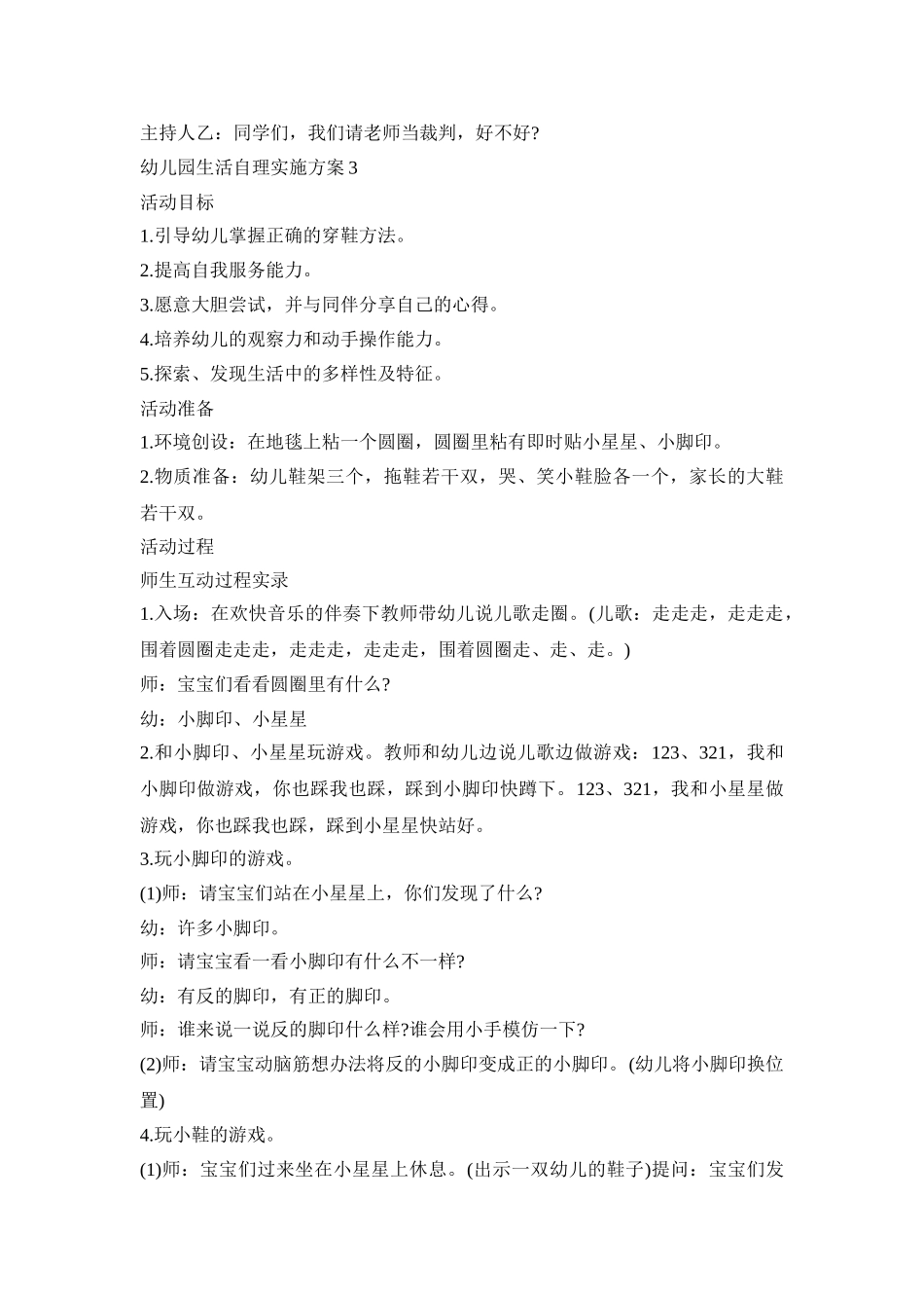 幼儿园生活自理实施方案模板五篇_第3页