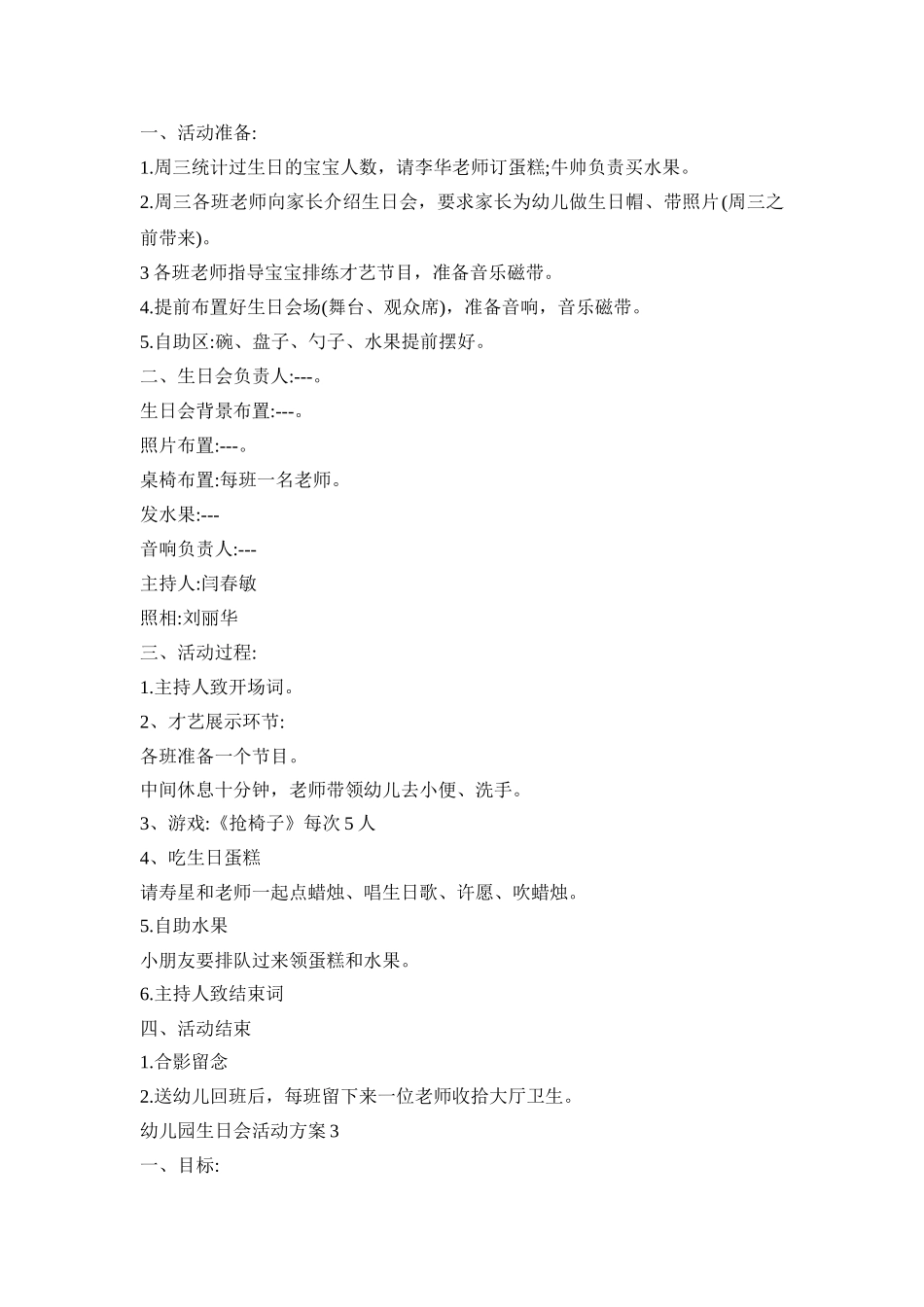 幼儿园生日会活动策划方案五篇_第3页