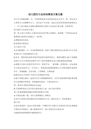 幼儿园生日会活动策划方案五篇