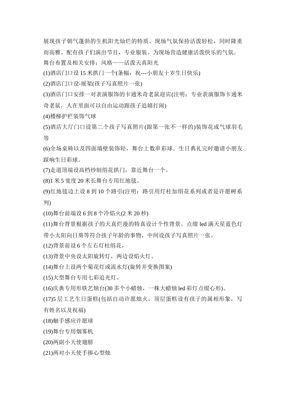 幼儿园生日庆祝活动策划方案五篇_第3页