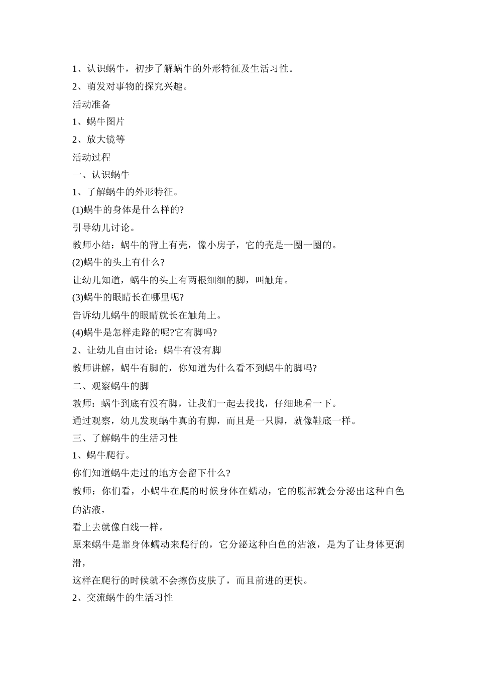 幼儿园生物科学教育活动策划方案五篇_第2页