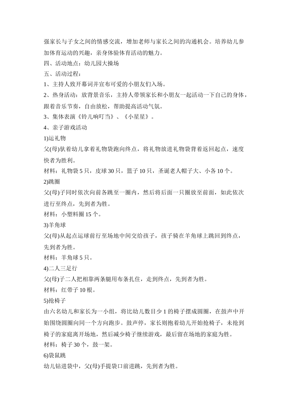 幼儿园圣诞活动策划方案模板五篇_第3页