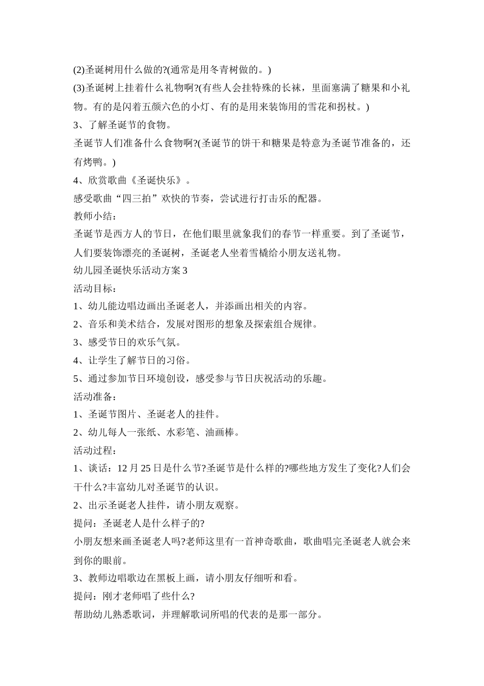 幼儿园圣诞快乐活动策划方案五篇_第3页