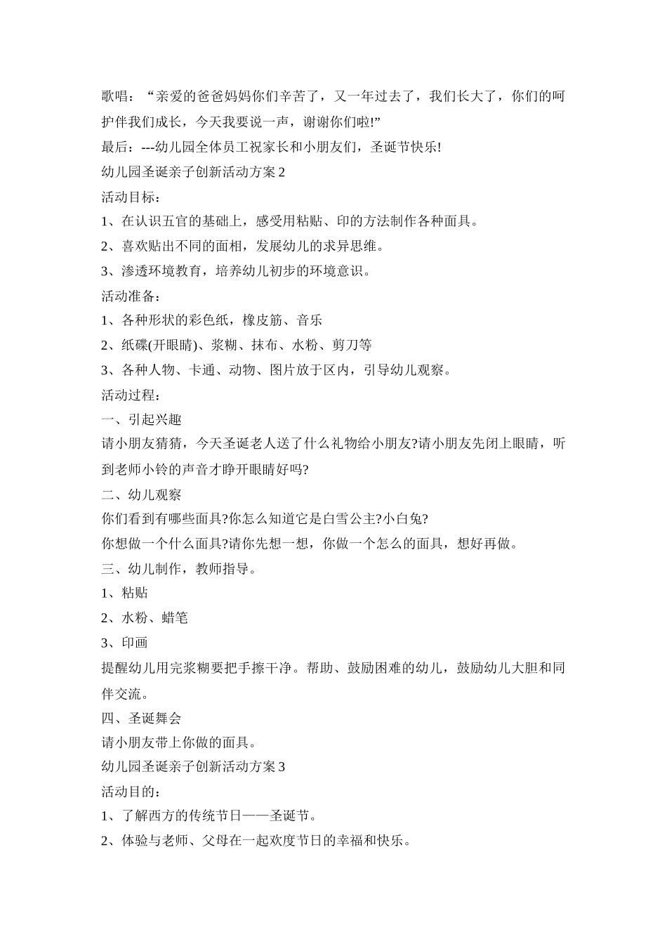 幼儿园圣诞亲子创新活动策划方案五篇_第2页
