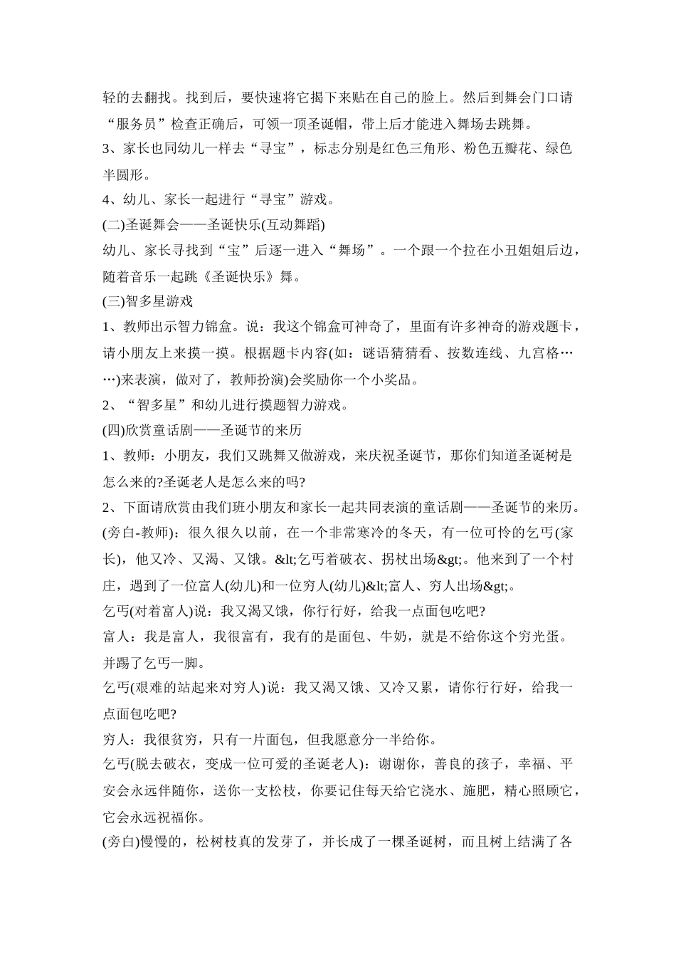 幼儿园圣诞亲子活动策划方案五篇_第2页