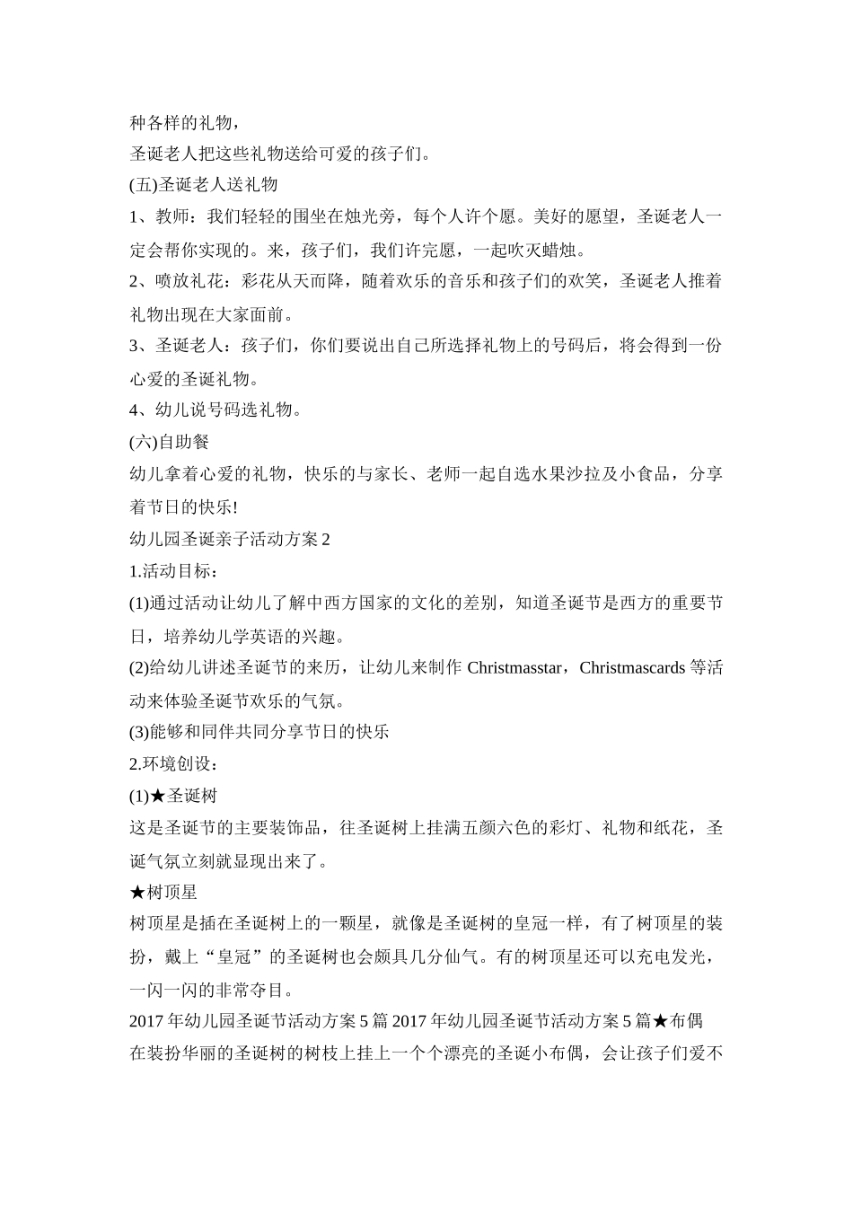 幼儿园圣诞亲子活动策划方案五篇_第3页