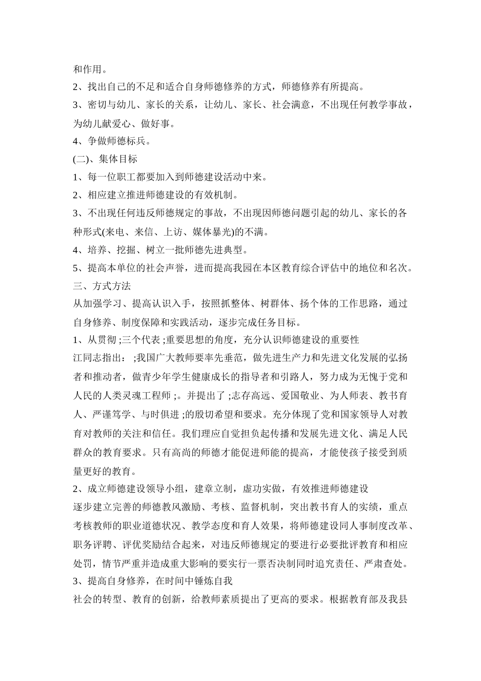 幼儿园师德活动策划方案汇总五篇_第3页