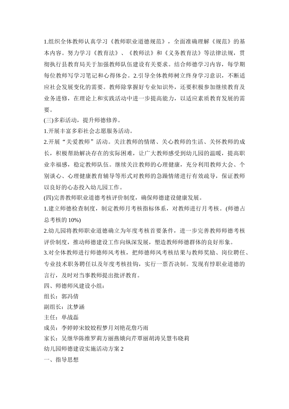 幼儿园师德建设实施活动策划方案五篇_第2页