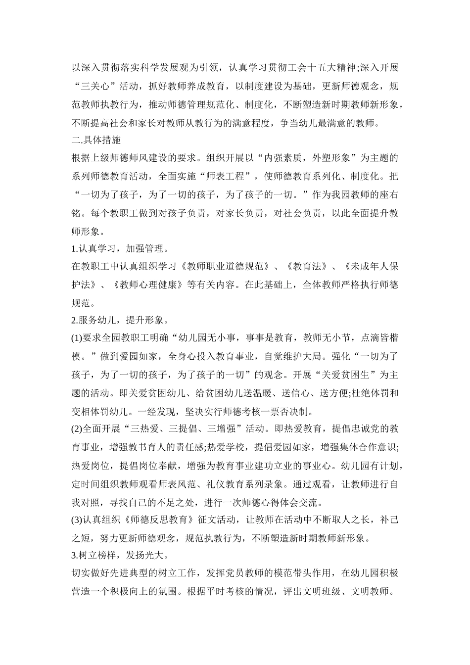 幼儿园师德建设实施活动策划方案五篇_第3页
