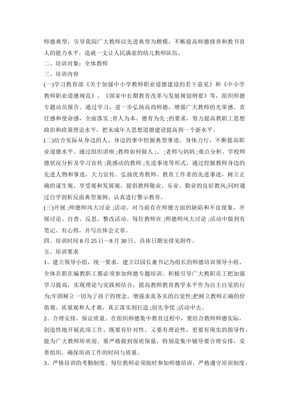 幼儿园师德培训活动策划方案五篇_第3页