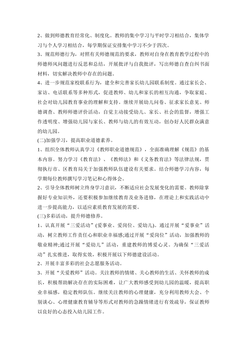 幼儿园师德培训活动策划方案五篇_0_第2页